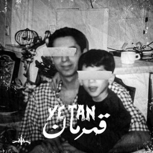 یتن – قهرمان