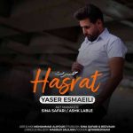 یاسر اسماعیلی – حسرت