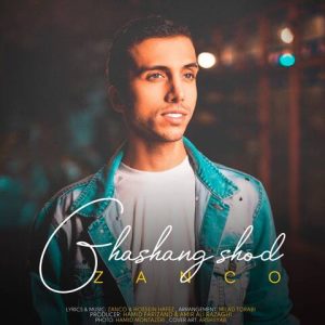 زانکو – قشنگ شد