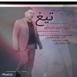 احمد راد – تیغ