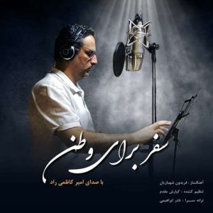 امیر کاظمی راد – سفر برای وطن