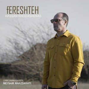 حسن خداشناس – فرشته
