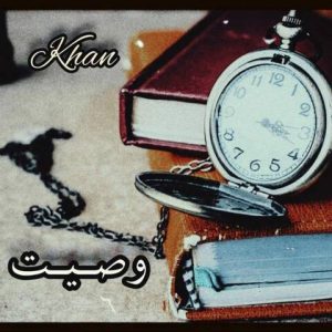 حسین خان – وصیت