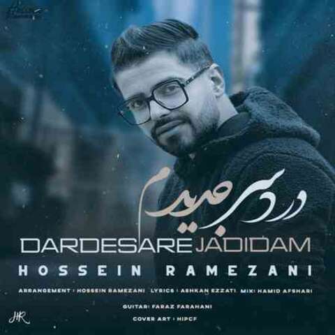 حسین رمضانی – دردسر جدیدم