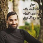 آرمین واقف – میبینم