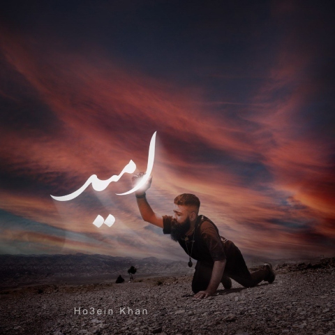 حسین خان – امید