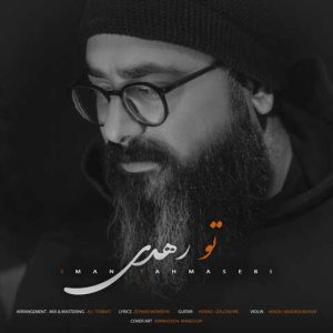 ایمان طهماسبی – تو رهدی