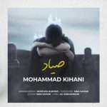 محمد کیهانی – صیاد