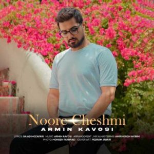 آرمین کاووسی – نور چشمی