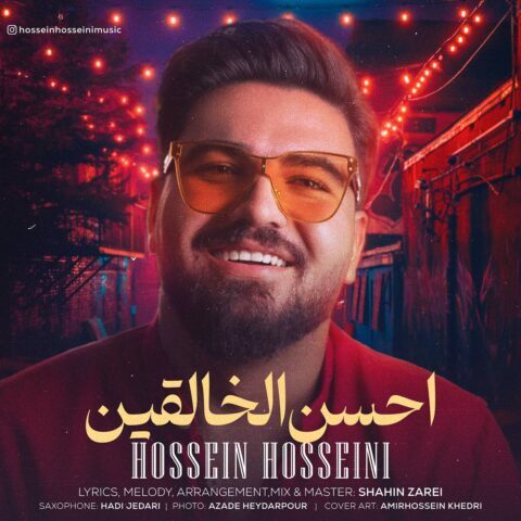 حسین حسینی – احسن الخالقین