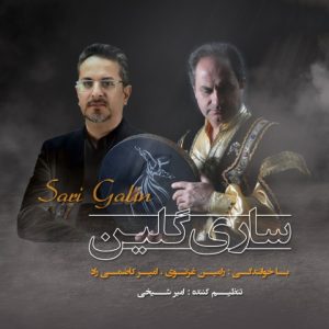 رامین غزنوی و امیر کاظمی راد – ساری گلین
