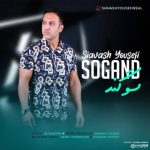 سیاوش یوسفی – سوگند