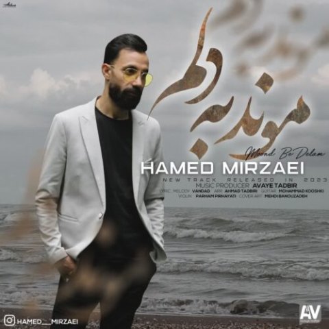 حامد میرزایی – موند به دلم