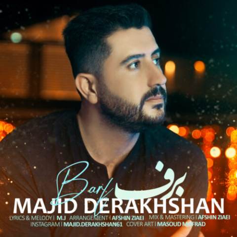 مجید درخشان – برف