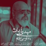 مهدی آبان – یاد تو می افتم