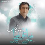 حامد ضرغامی – زیباتر از زیبا