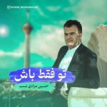 حسین مرادی نسب – تو فقط باش