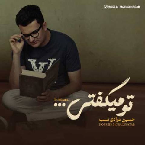 حسین مرادی نسب – تو میگفتی