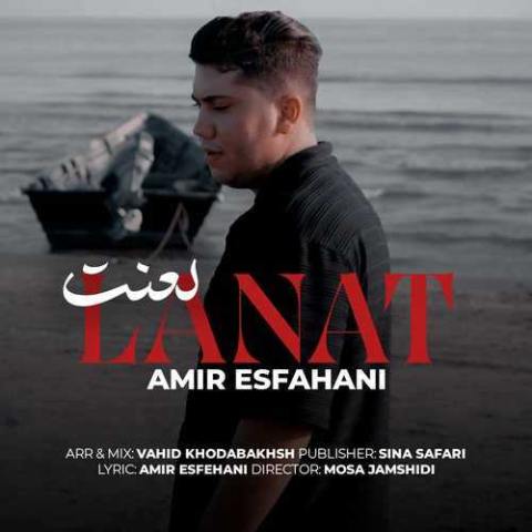 امیر اصفهانی – لعنت