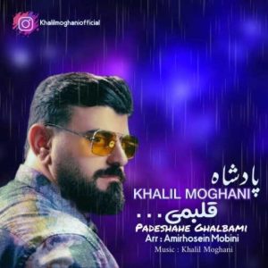 خلیل مغانی – پادشاه قلبمی