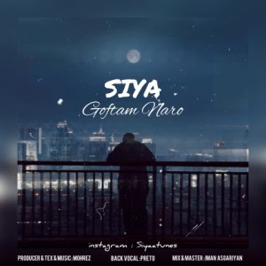 سیا – گفتم نرو