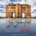 صمد ایرانی – تبریز