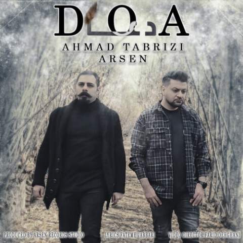 احمد تبریزی و ارسن – دعا