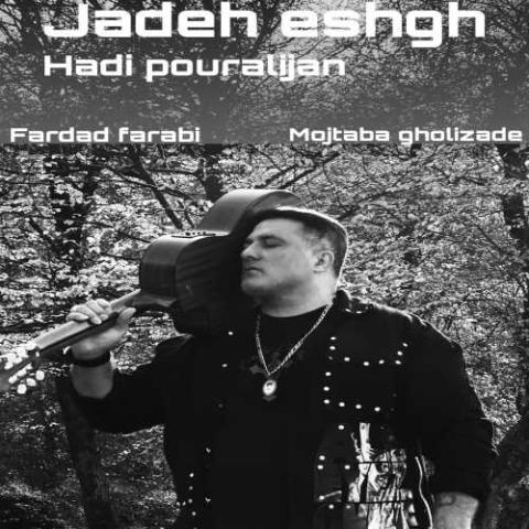 پور علی جان – جاده عشق