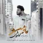 محمد البلوشی – ماه من