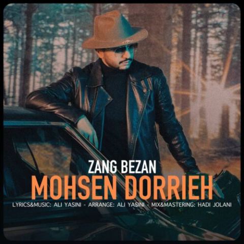 محسن دریه – زنگ بزن