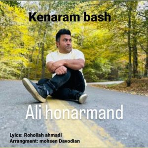 علی هنرمند – کنارم باشی