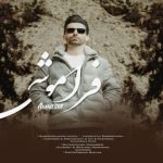 محمد شفیعی – فراموشی