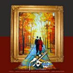 علی زارع – نگارم