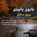 حسین عسکری – بارون پاییزی