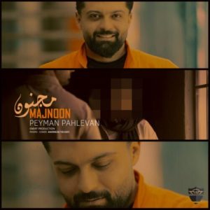 پیمان پهلوان – مجنون