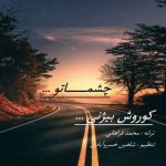 کوروش بیژنی – چشماتو