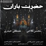 محسن فلاحی و مصطفی حیدری – حضرت باران