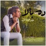 علی قزلباش – ده بالا