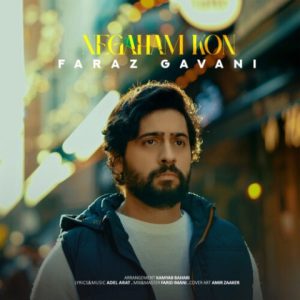 فراز گوانی – نگاهم کن