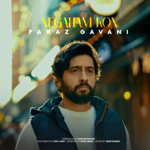 فراز گوانی – نگاهم کن