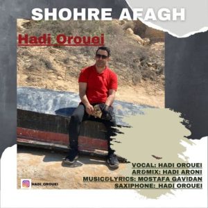 هادی اروئی – شهره افاق