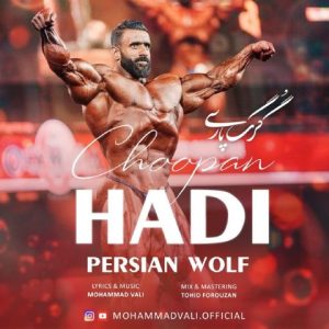 محمد والی – گرگ پارسی