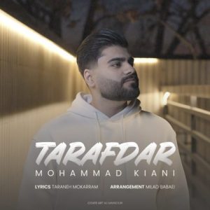محمد کیانی – طرفدار
