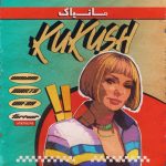مانیاک – کوکوش