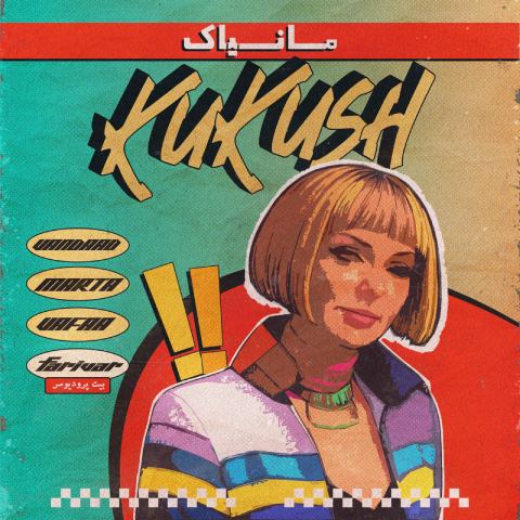مانیاک – کوکوش