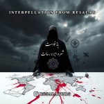 رسالت – مطرودان (آلبوم)